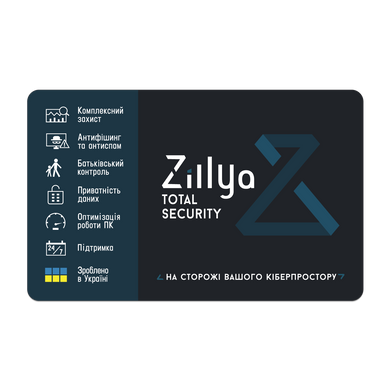 Zillya! Total Security 1 рік 1 ПК