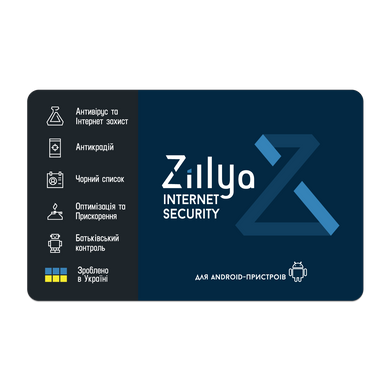 Антивирус Zillya! Internet Security for Android 1 год 1 ПК (Электронная  лицензия)  zillya_Android фото